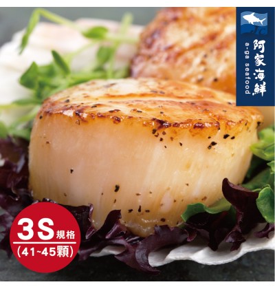 【阿家海鮮】日本北海道生食級干貝3S-1Kg/盒 (約41~45顆)